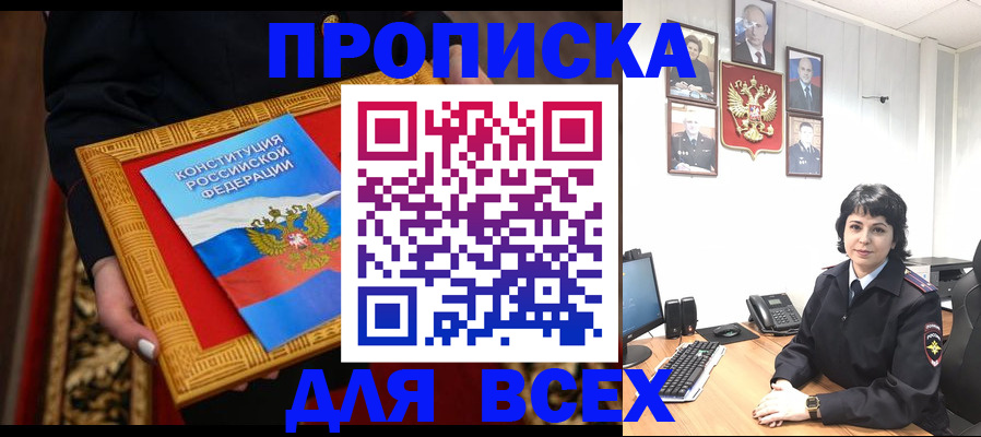 купить прописку в Чистополье