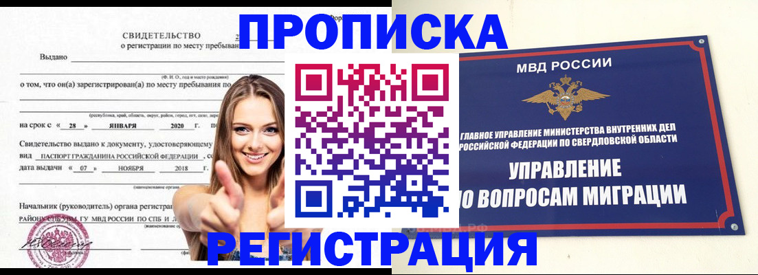 прописка от собственника в Чистополье